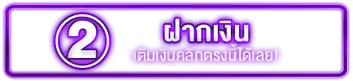 ขั้นตอนที่ 2 สมัครสมทชิก