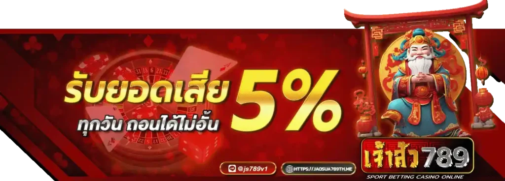 เจ้าสัว 789